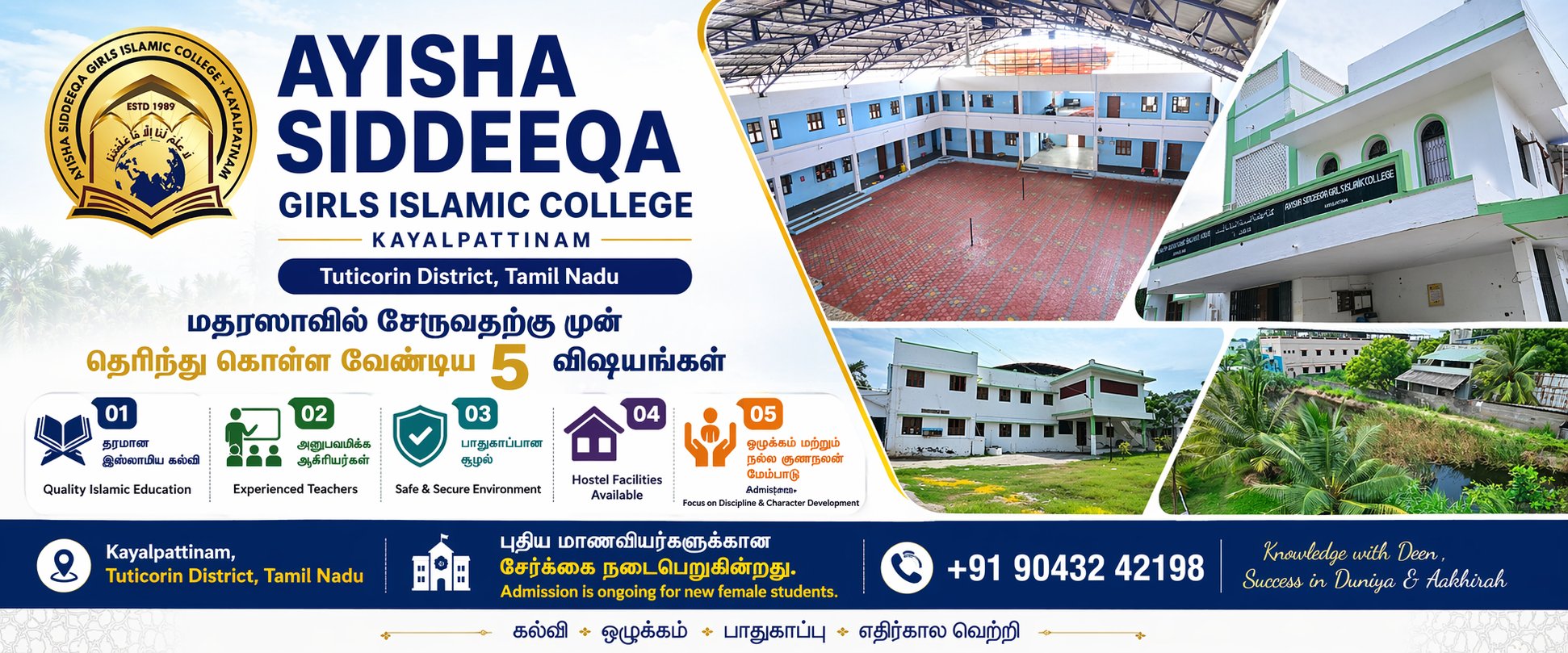 Ayisha Siddeeqa Girls Islamic College